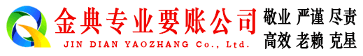 贺兰金典讨债公司